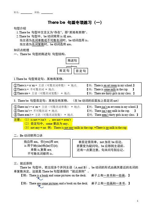 五年级Therebe 专项知识点讲解(配练习)