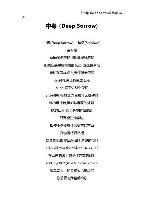 《中毒 (Deep Sorrow)》歌词 神话