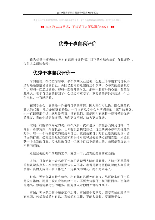 2018-优秀干事自我评价-优秀word范文 (3页)