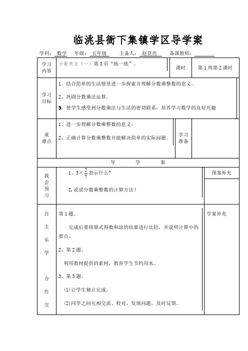 分数乘法一第二课时