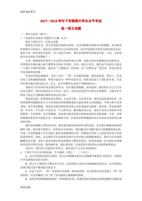 【配套K12】河南省新郑三中2017—2018学年高一语文下期期中试题