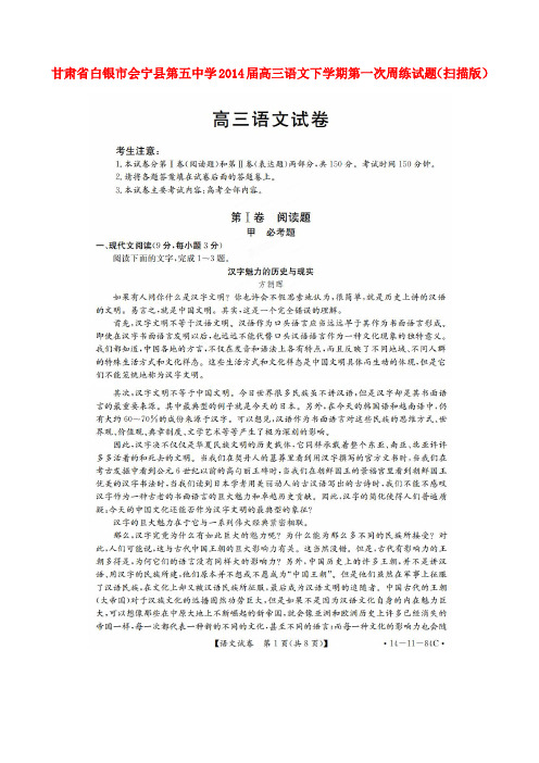 甘肃省白银市会宁县第五中学高三语文下学期第一次周练试题(扫描版)
