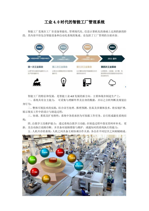 工业4.0时代的智能工厂管理系统