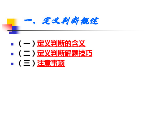 定义判断