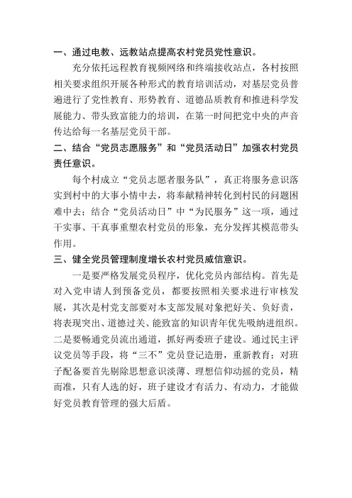 农村党员教育管理
