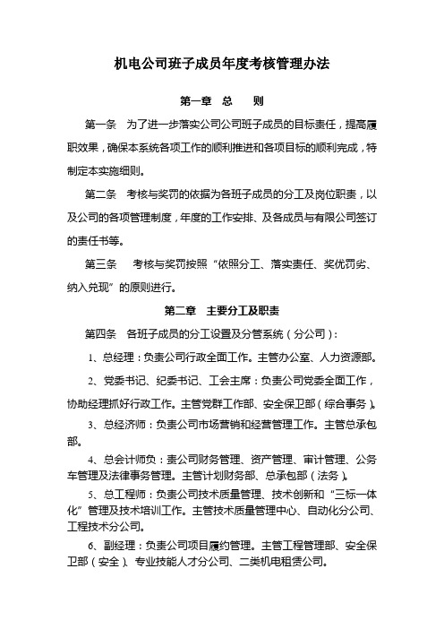 督查督办考核细则