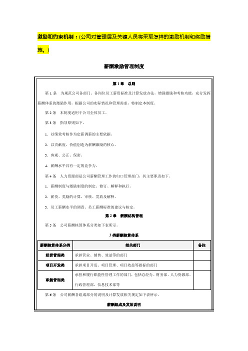 激励和约束机制