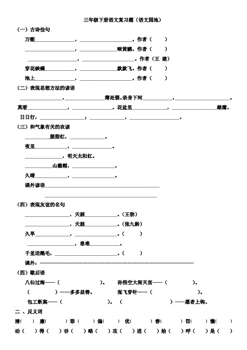 三年级下册语文复习题(语文园地日积月累)