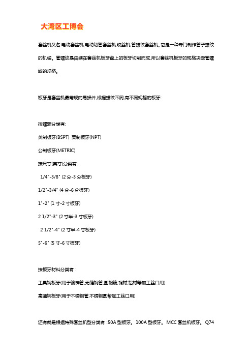 套丝机板牙有哪些型号