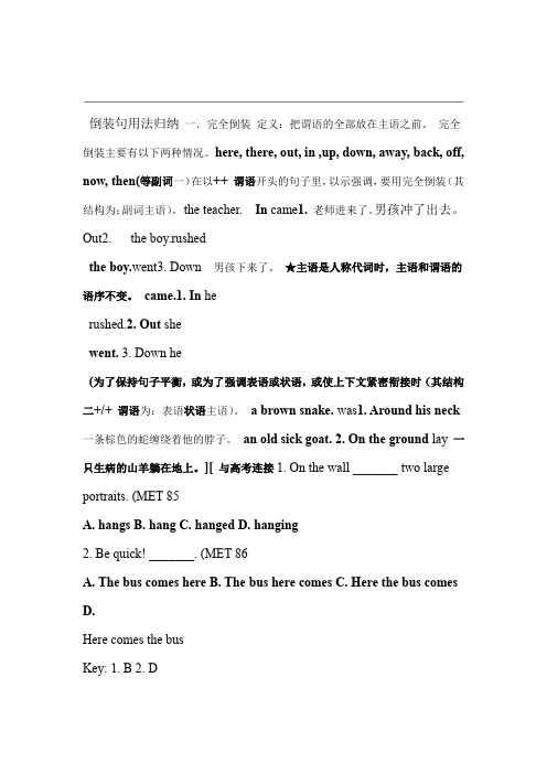 倒装句用法归纳高二