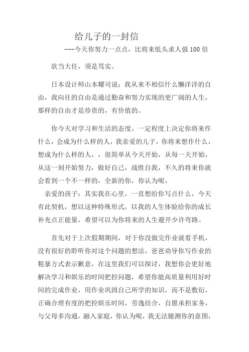 今天你努力一点 致我的儿子