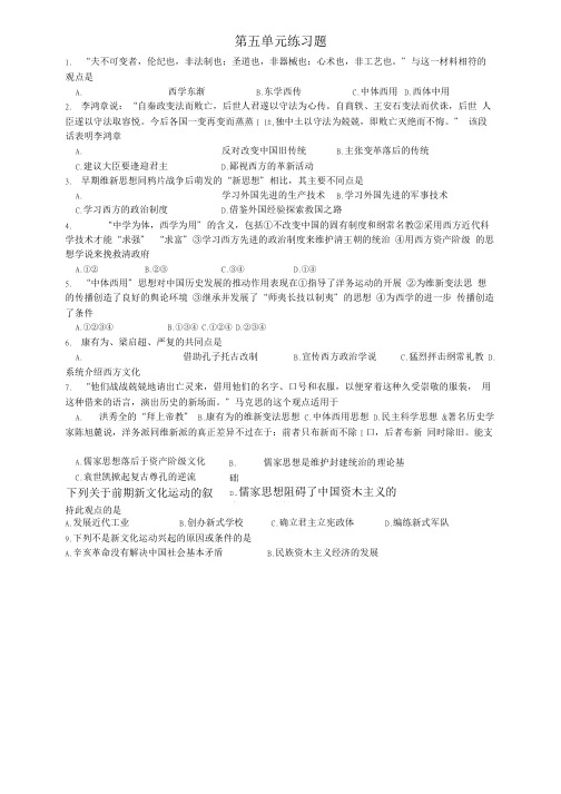 历史必修三 第五单元练习题.doc