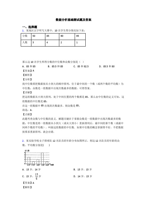 数据分析基础测试题及答案