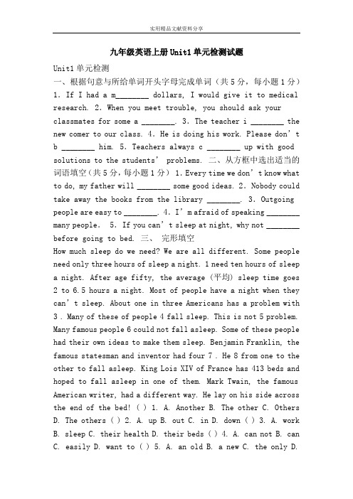九年级英语上册Unit1单元检测试题