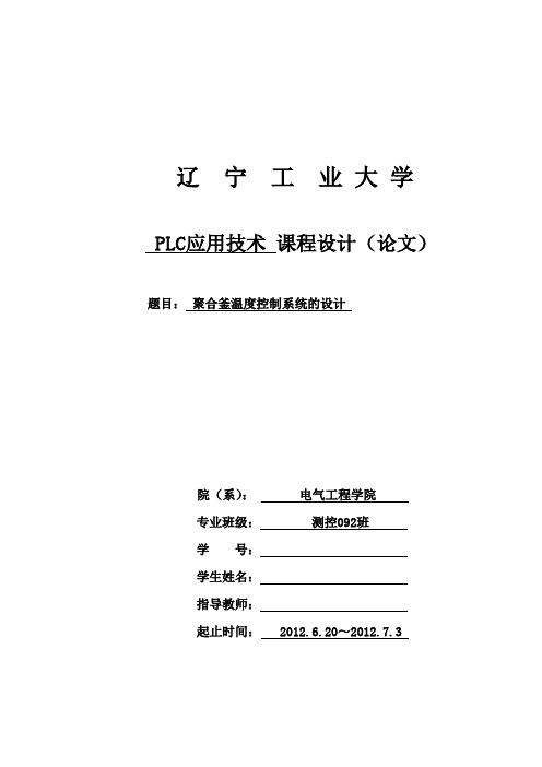 聚合釜温度控制系统的设计