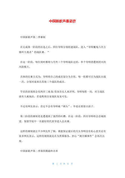 中国新歌声董姿彦