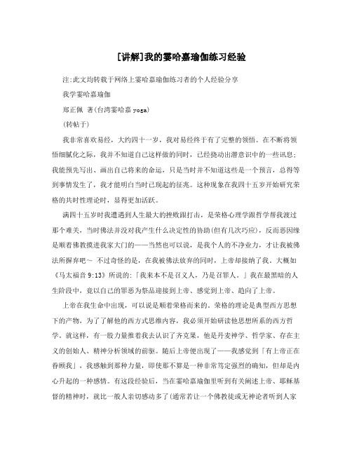 [讲解]我的霎哈嘉瑜伽练习经验