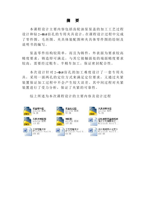 齿轮油泵泵盖的机械加工工艺规程及工艺装备的设计