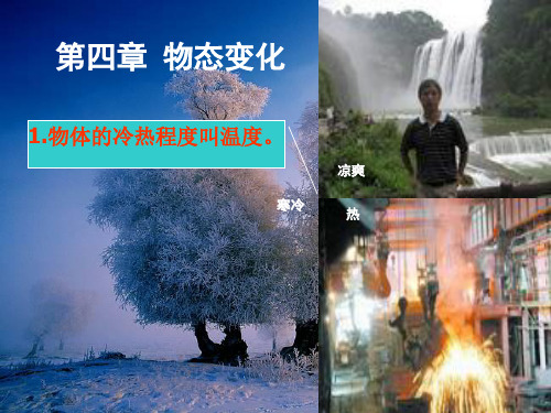 物态变化讲义