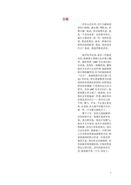 初中语文 文摘(励志)十年
