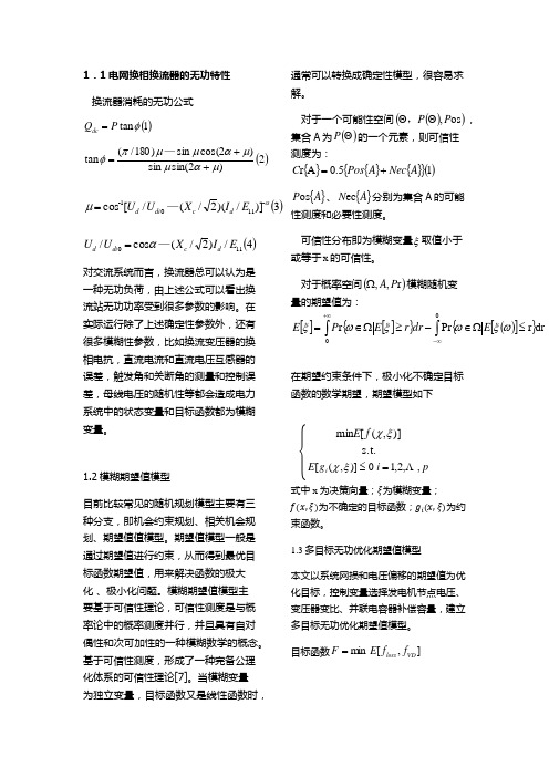 电网换相换流器的无功特性