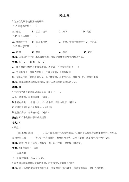 语文 7.29《陌上桑》测试(1)(语文版七年级上册).doc