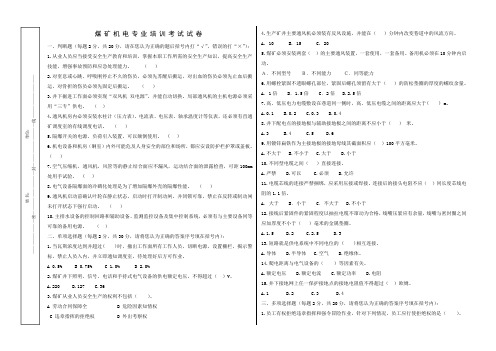 煤矿机电专业培训考试试卷