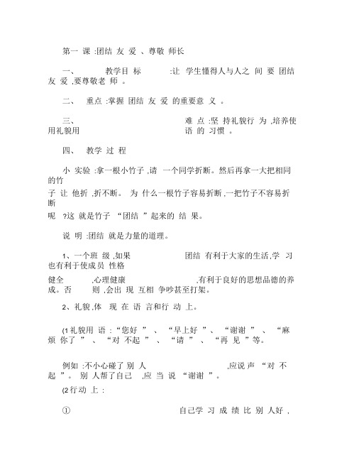 三年级卫生与健康全册教案讲解
