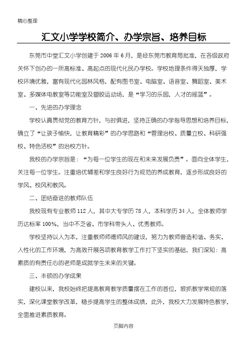 学校简介、办学宗旨、培养目标