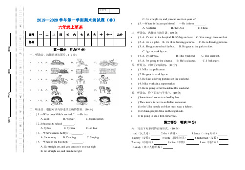 (精品)2019—2020学年六年级上英语 期末测试题及答案