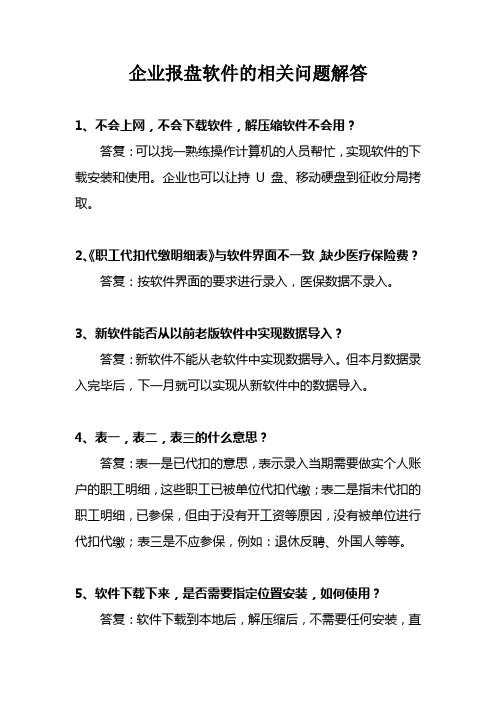 企业报盘软件的相关问题解答