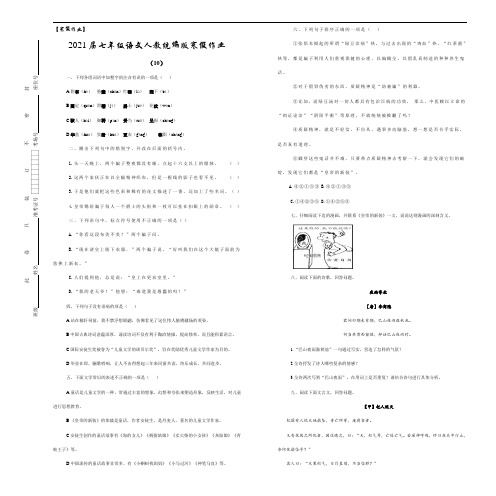 【寒假作业】2021届七年级语文人教统编版寒假作业(10)