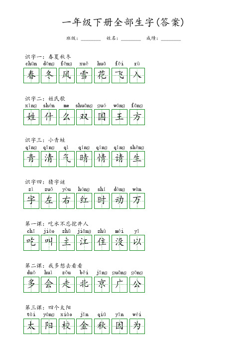 一年级汉字下册