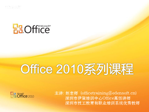PowerPoint2010应用技巧培训.pptx