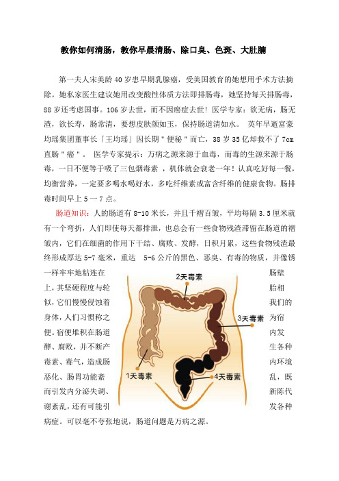 教你如何清肠,教你早晨清肠、除口臭、色斑、大肚腩