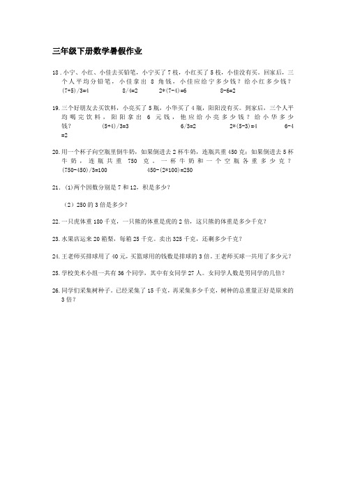 三年级下册数学暑假作业 55