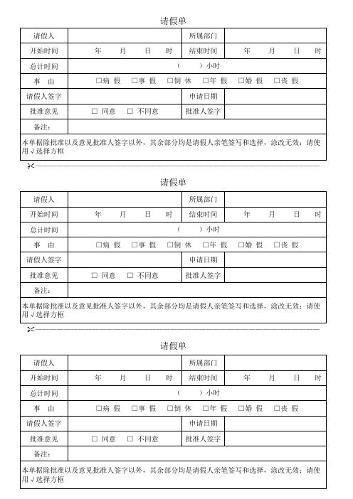 请假单