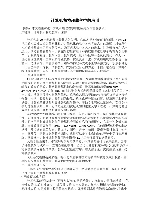 计算机在物理教学中的应用