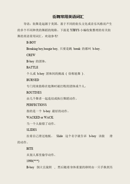 街舞常用英语词汇