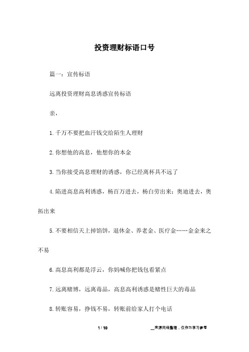 投资理财标语口号