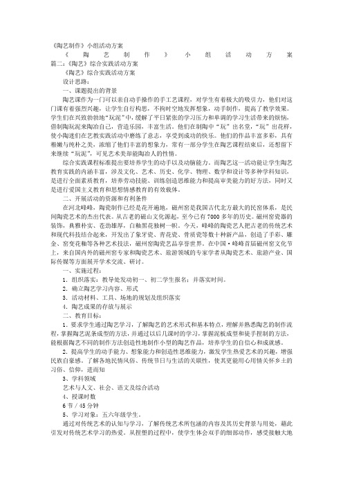 陶艺综合实践总结