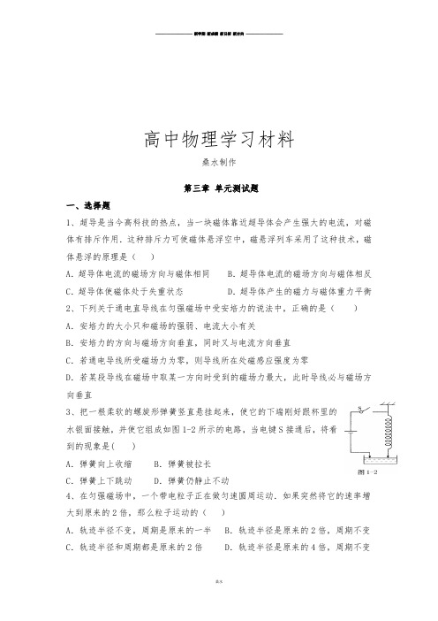 人教版高中物理选修3-1第三章 单元测试题.docx