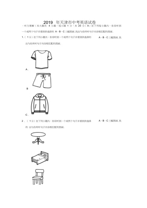 2019年天津市中考英语试卷(word版,含解析)