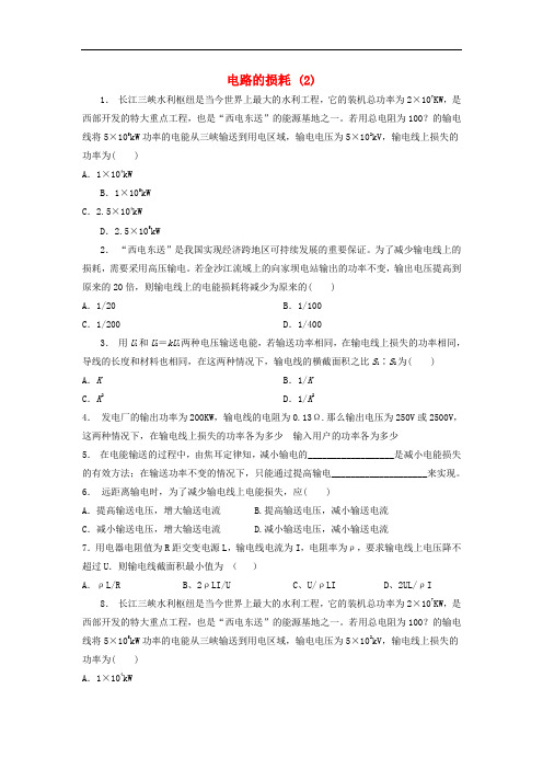 2018年高考物理总复习 交变电流、变压器电能的输送 电路的损耗练习含答案(2)