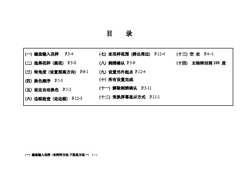 电脑刺绣机快速操作指导书 大豪08型电脑