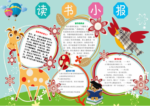 Word小报模板：可爱卡通儿童读书小报word