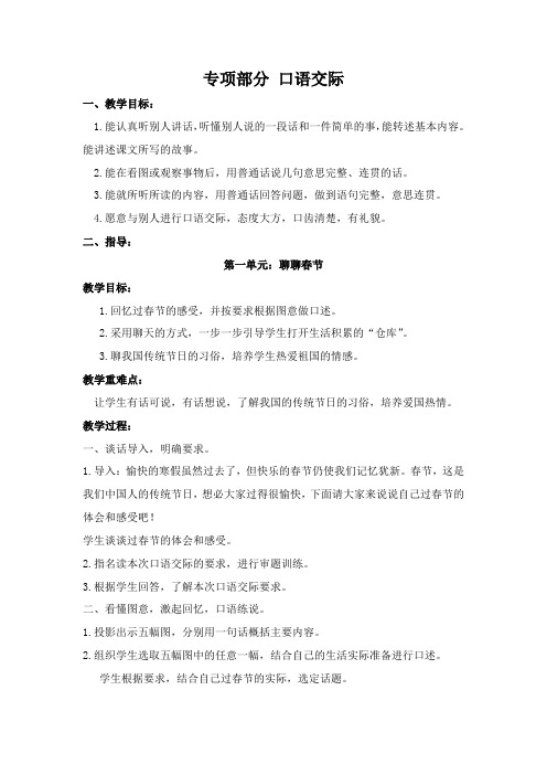 三年级下册语文【教材梳理】专项部分-口语交际苏教版