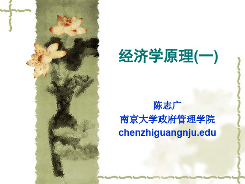 01经济学十大原理精品文档32页