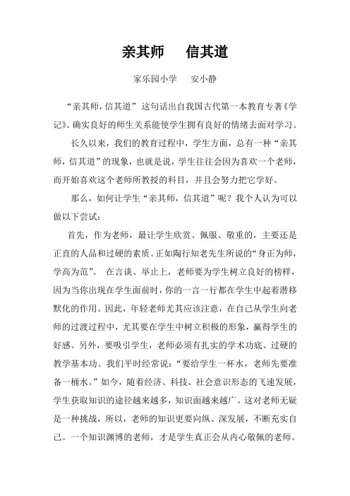 亲其师_信其道