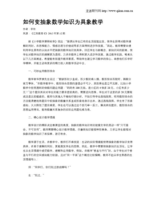 如何变抽象数学知识为具象教学